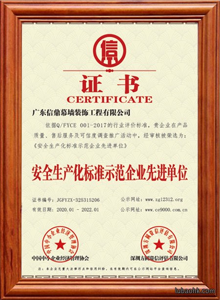 安全生产化标准示范企业先进单位