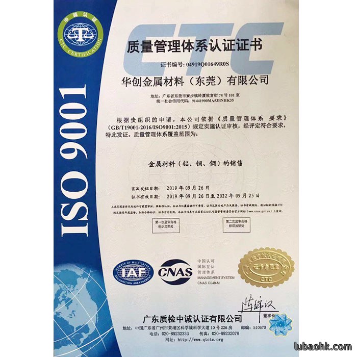 ISO9001 质量管理体系认证